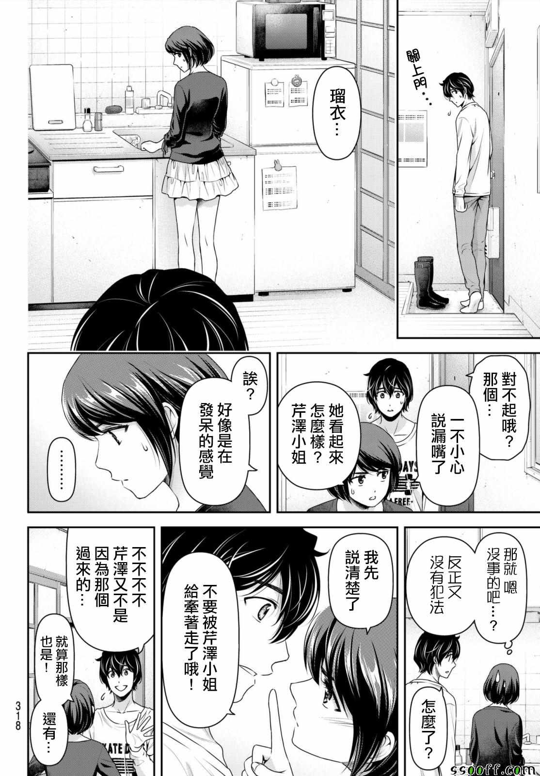 《家有女友》漫画最新章节第196话免费下拉式在线观看章节第【13】张图片