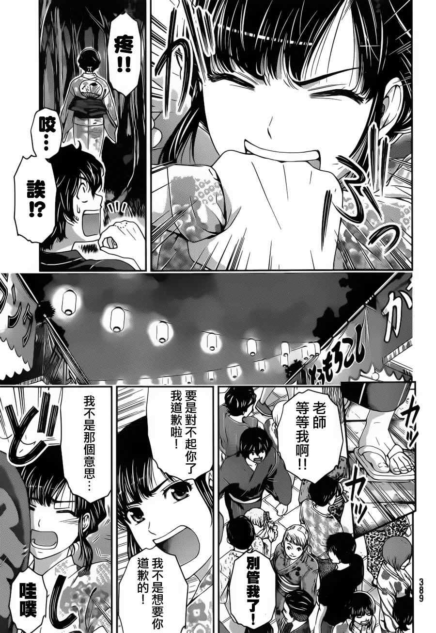 《家有女友》漫画最新章节第33话免费下拉式在线观看章节第【7】张图片