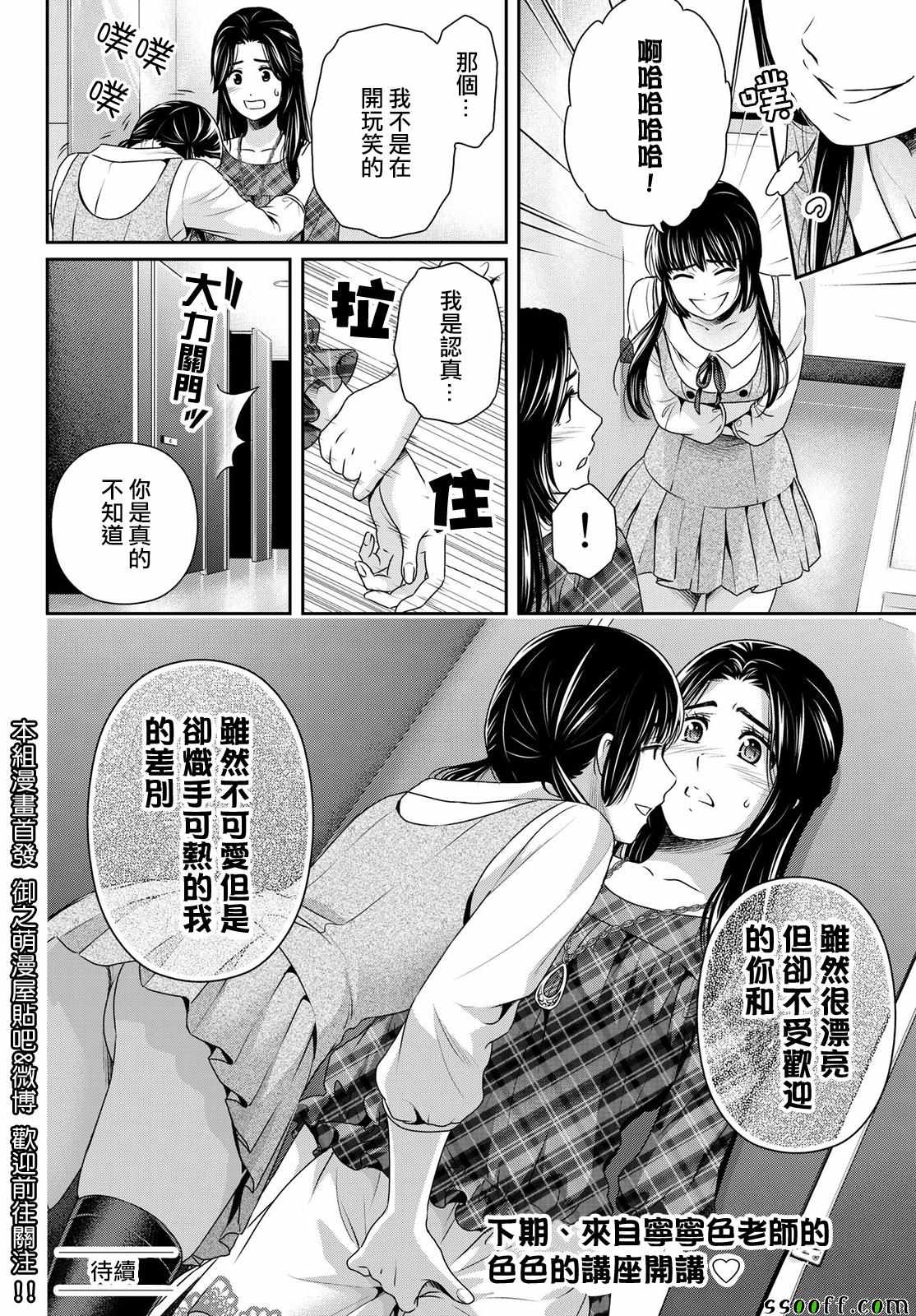 《家有女友》漫画最新章节第192话免费下拉式在线观看章节第【17】张图片