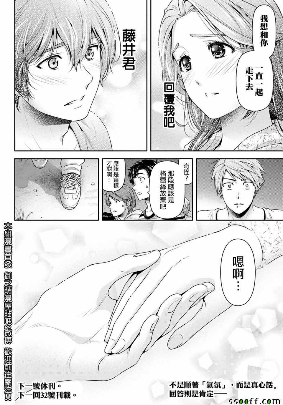 《家有女友》漫画最新章节第235话免费下拉式在线观看章节第【17】张图片