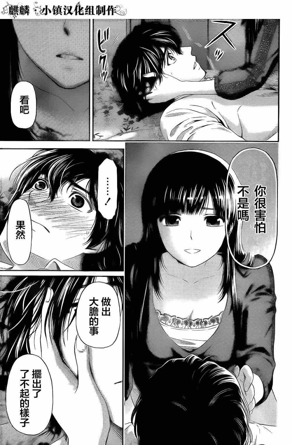 《家有女友》漫画最新章节第6话免费下拉式在线观看章节第【3】张图片