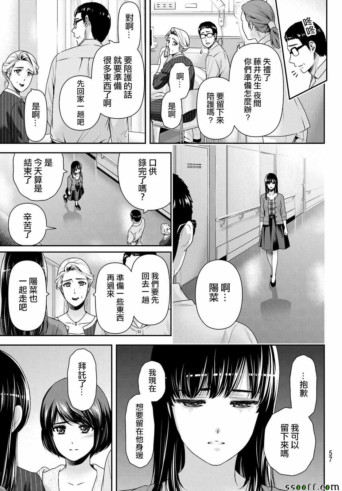 《家有女友》漫画最新章节第185话免费下拉式在线观看章节第【11】张图片