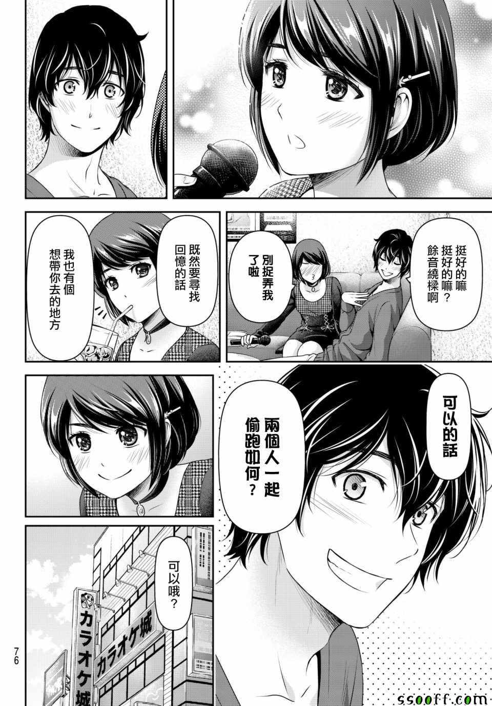 《家有女友》漫画最新章节第198话免费下拉式在线观看章节第【8】张图片