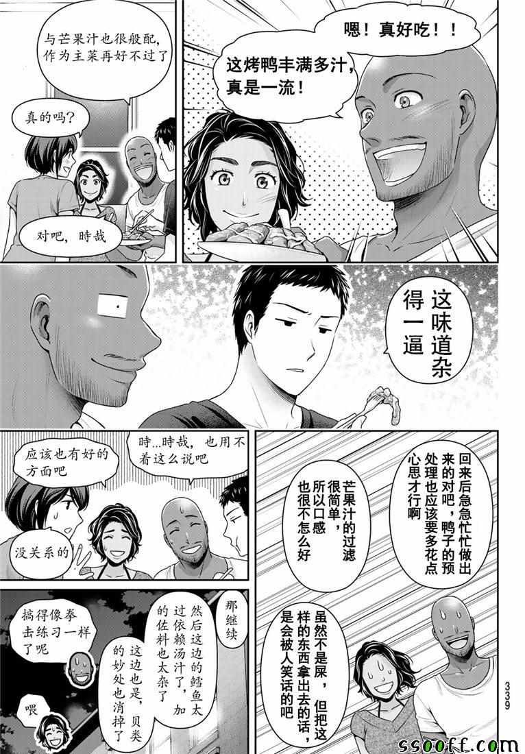 《家有女友》漫画最新章节第238话免费下拉式在线观看章节第【13】张图片