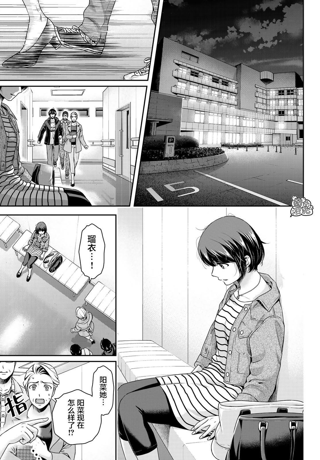 《家有女友》漫画最新章节第271话 残酷的现实免费下拉式在线观看章节第【3】张图片