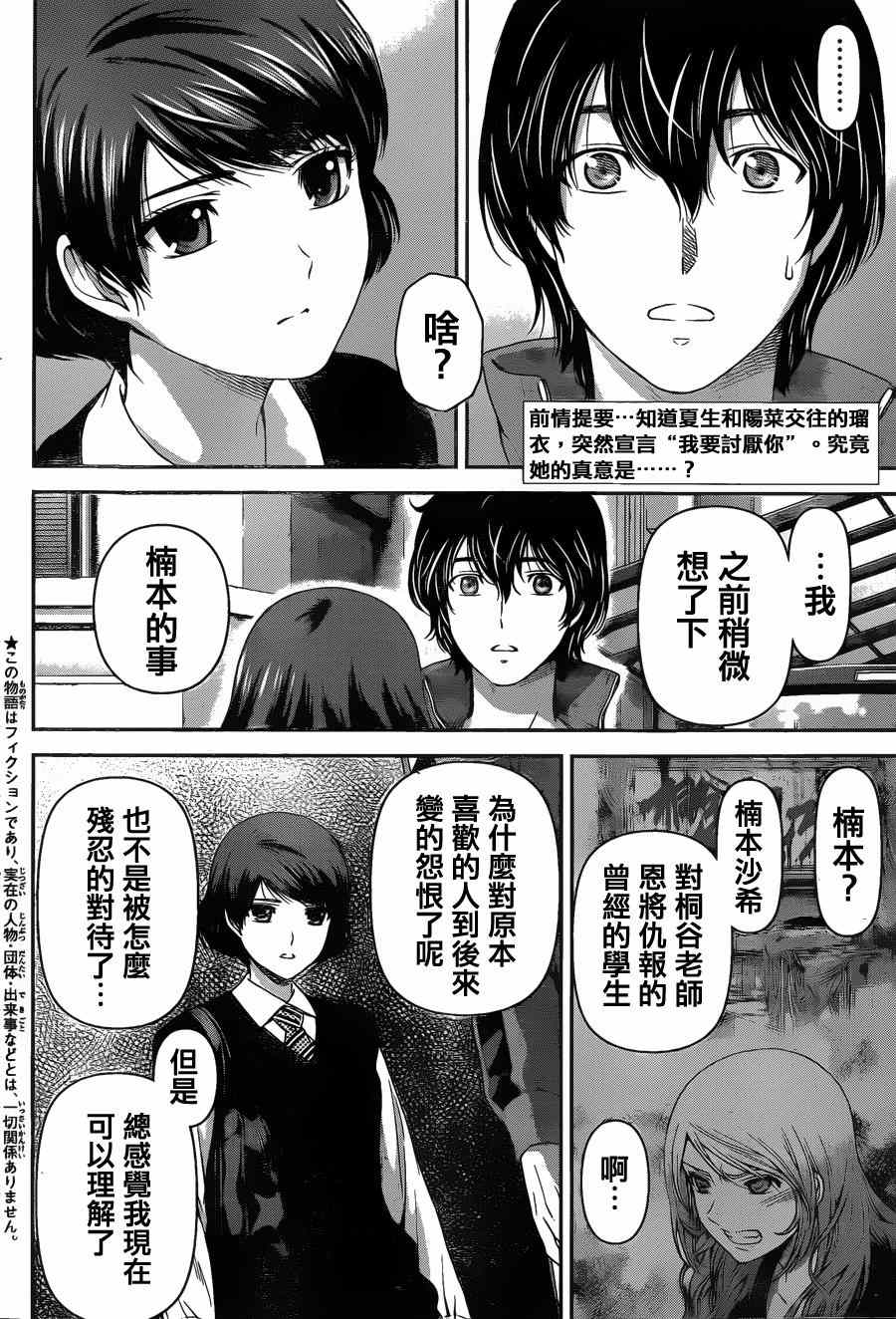 《家有女友》漫画最新章节第47话免费下拉式在线观看章节第【2】张图片