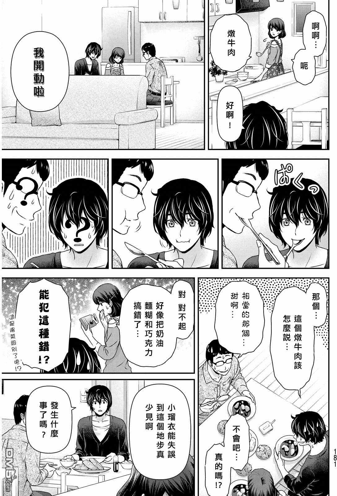 《家有女友》漫画最新章节第86话免费下拉式在线观看章节第【8】张图片