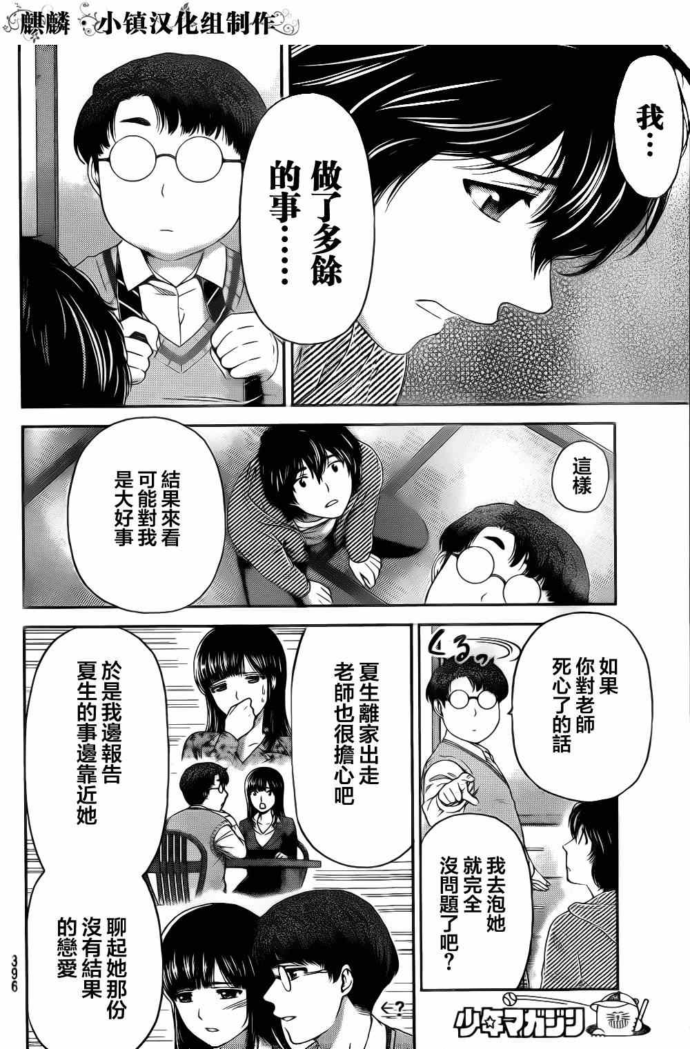 《家有女友》漫画最新章节第6话免费下拉式在线观看章节第【12】张图片