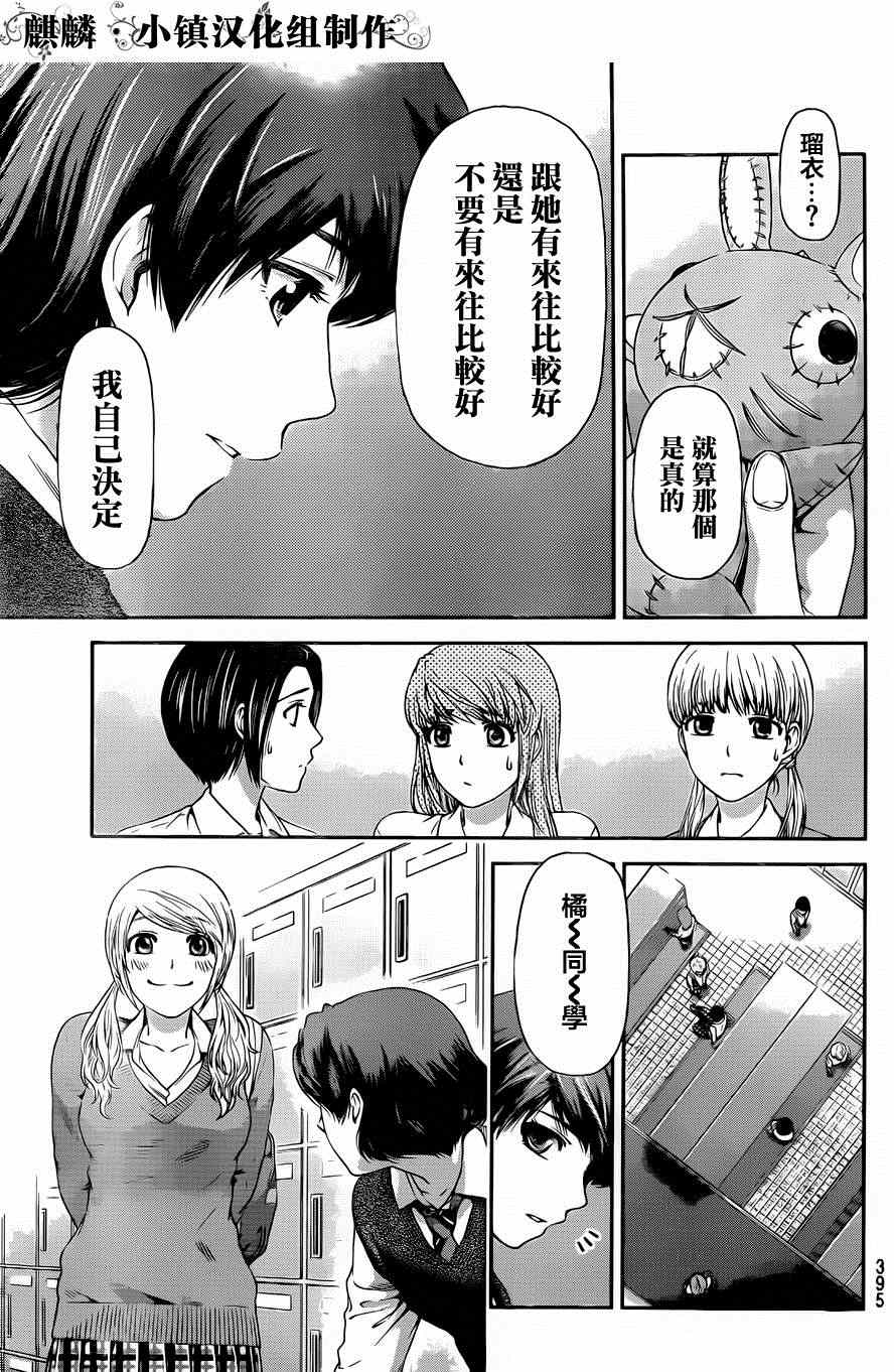 《家有女友》漫画最新章节第11话免费下拉式在线观看章节第【9】张图片