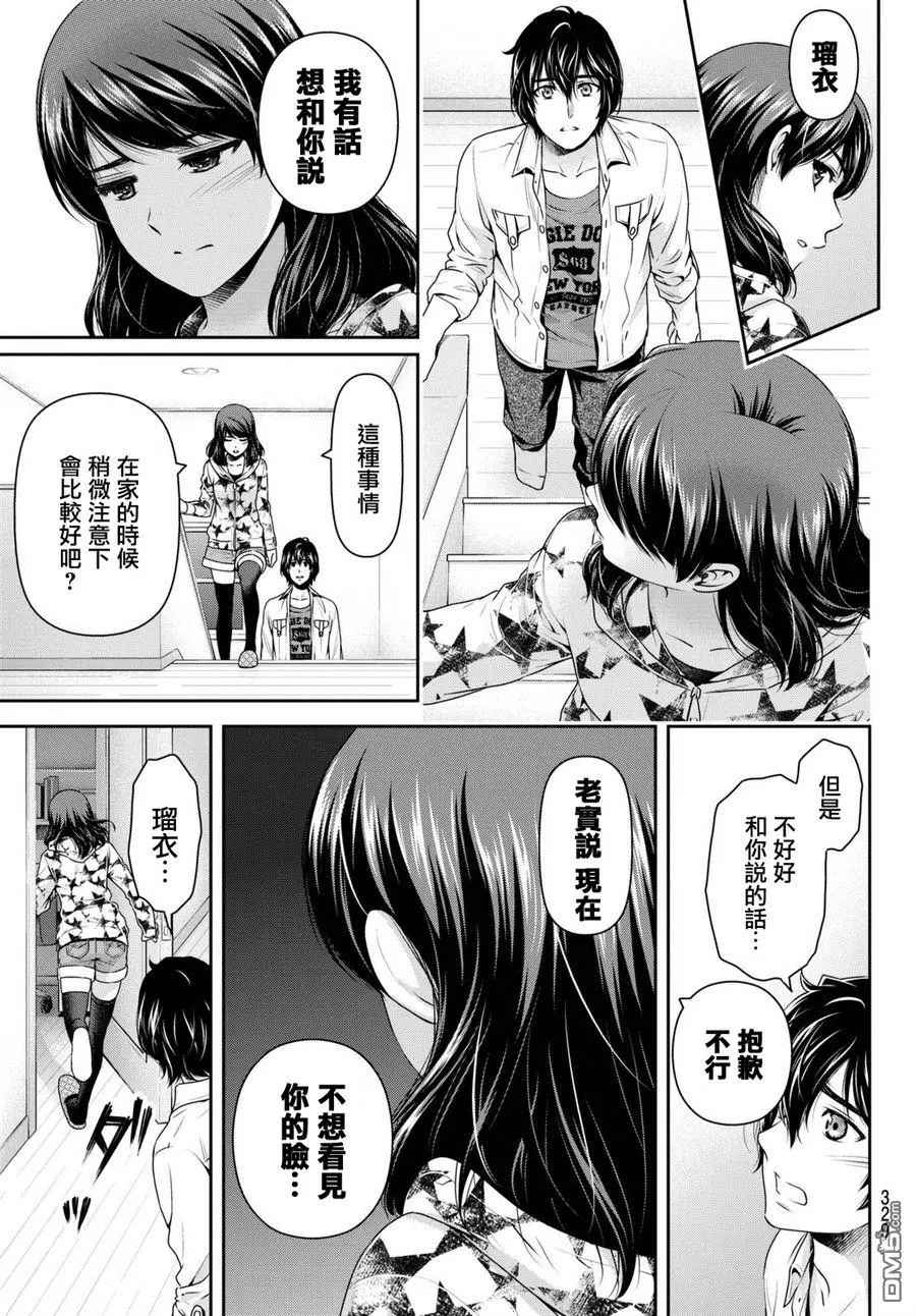 《家有女友》漫画最新章节第146话免费下拉式在线观看章节第【11】张图片