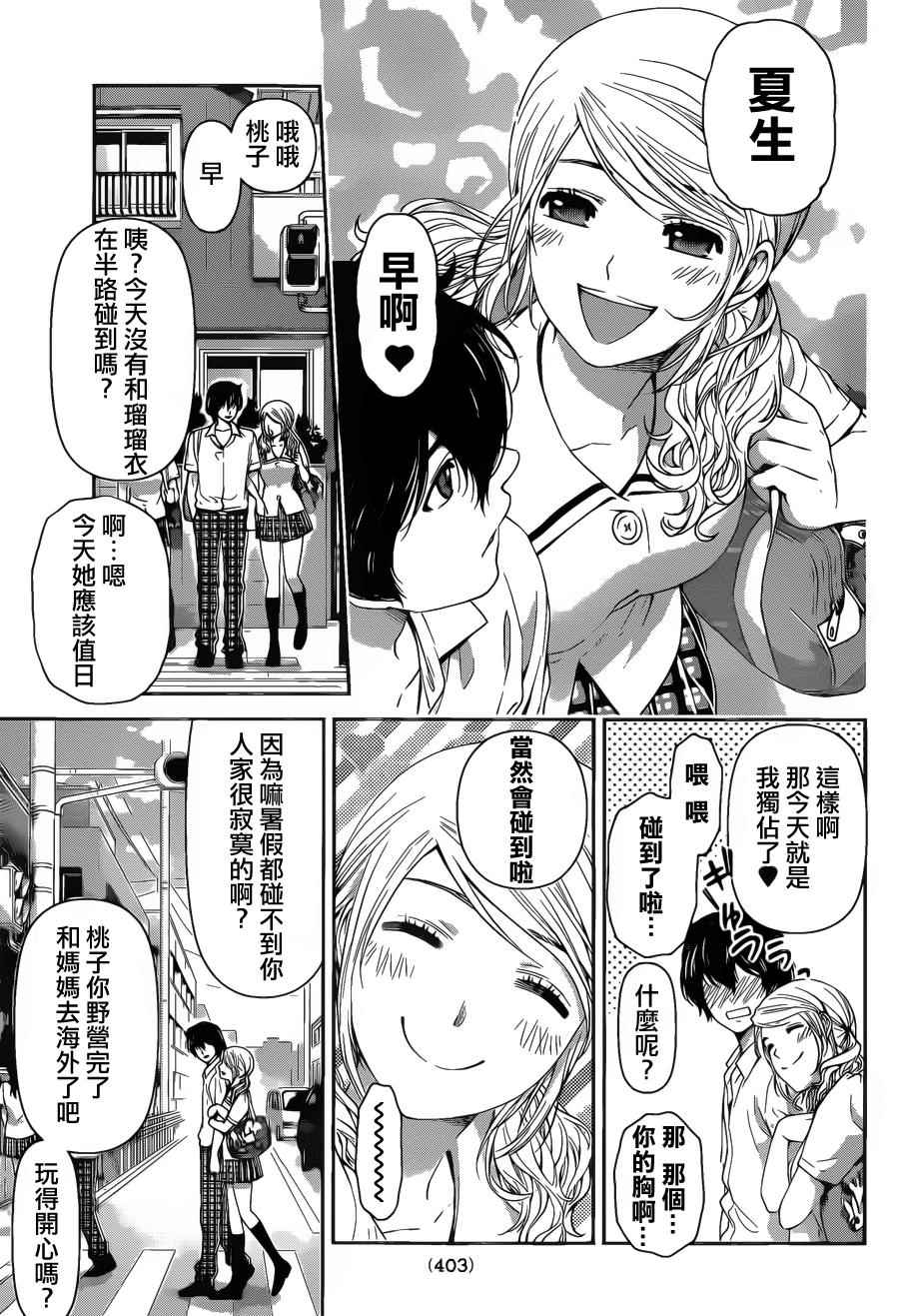 《家有女友》漫画最新章节第38话免费下拉式在线观看章节第【3】张图片