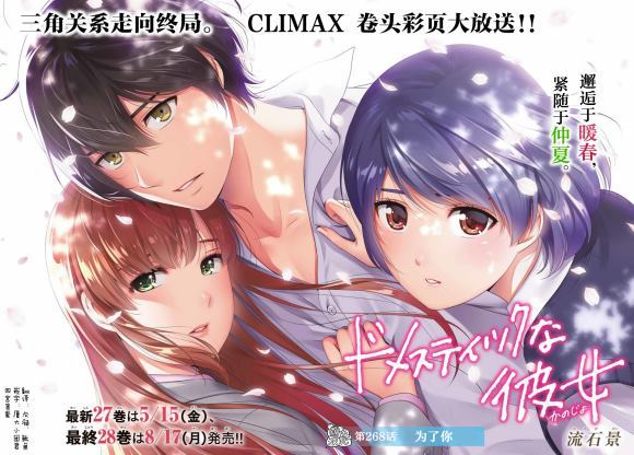 《家有女友》漫画最新章节第268话免费下拉式在线观看章节第【1】张图片