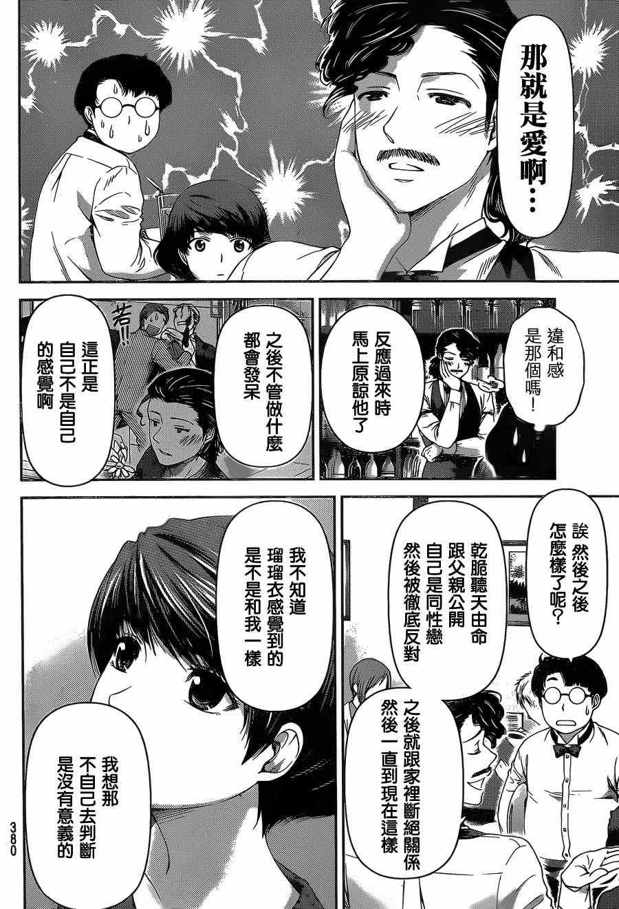 《家有女友》漫画最新章节第20话免费下拉式在线观看章节第【14】张图片