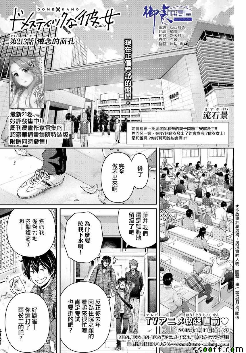 《家有女友》漫画最新章节第213话免费下拉式在线观看章节第【1】张图片