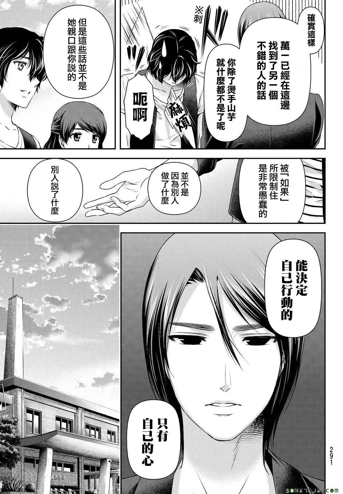 《家有女友》漫画最新章节第94话免费下拉式在线观看章节第【7】张图片