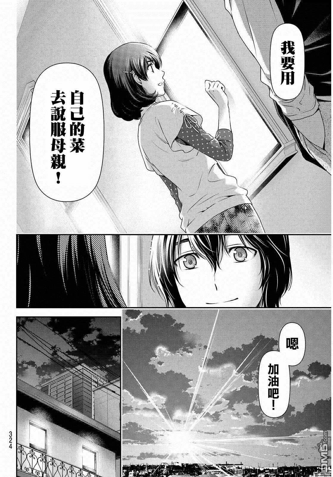 《家有女友》漫画最新章节第89话免费下拉式在线观看章节第【12】张图片