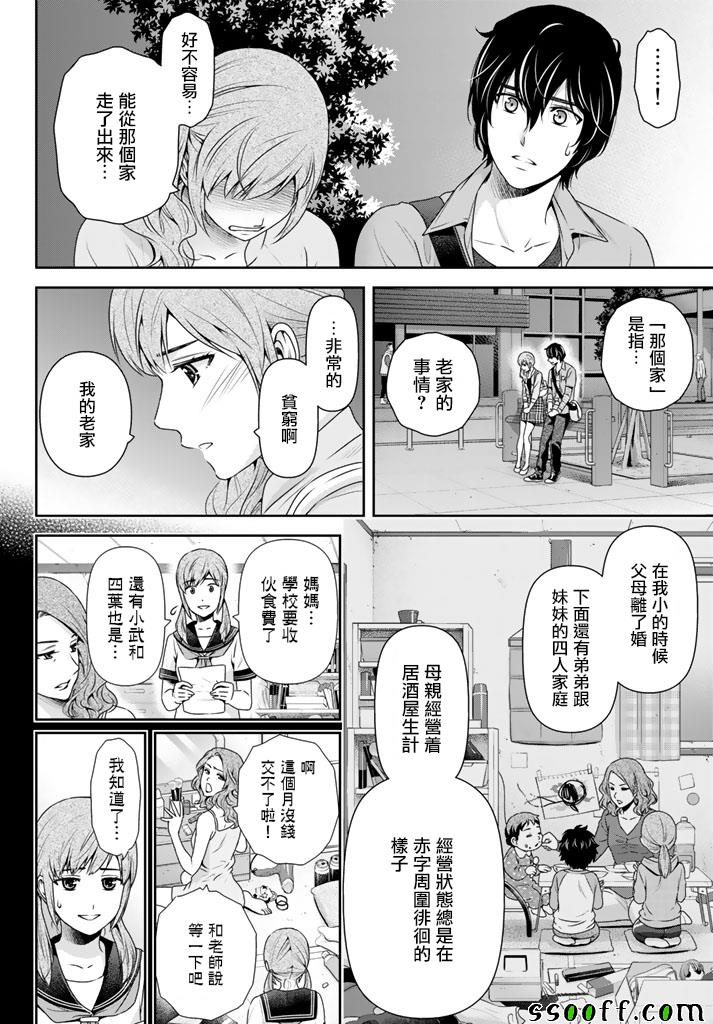 《家有女友》漫画最新章节第143话免费下拉式在线观看章节第【10】张图片