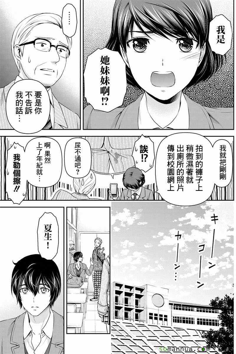 《家有女友》漫画最新章节第69话免费下拉式在线观看章节第【11】张图片