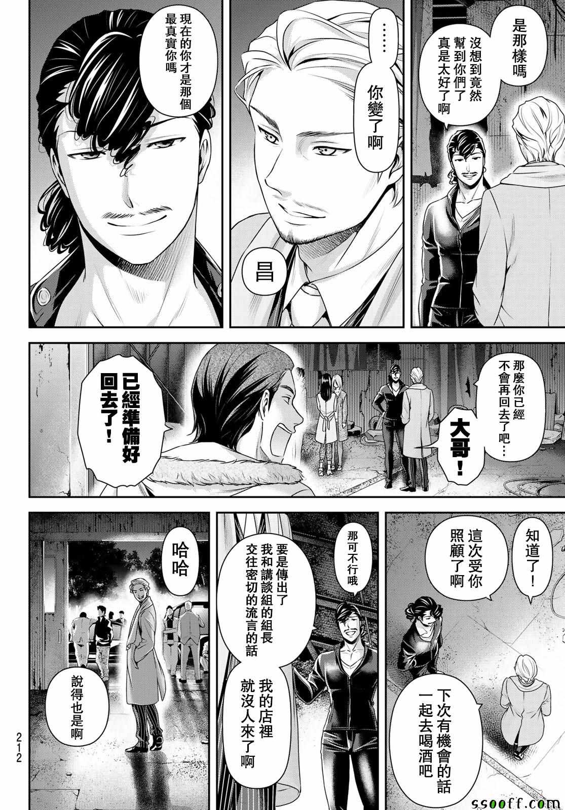 《家有女友》漫画最新章节第226话免费下拉式在线观看章节第【11】张图片