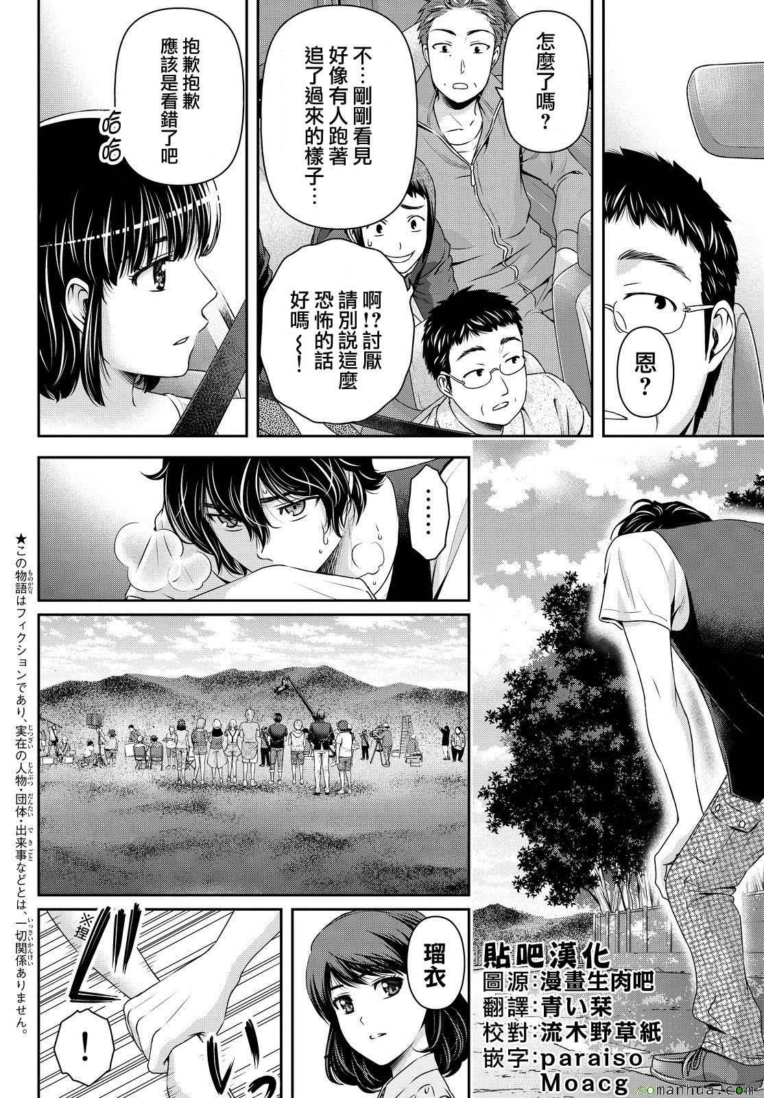 《家有女友》漫画最新章节第94话免费下拉式在线观看章节第【2】张图片