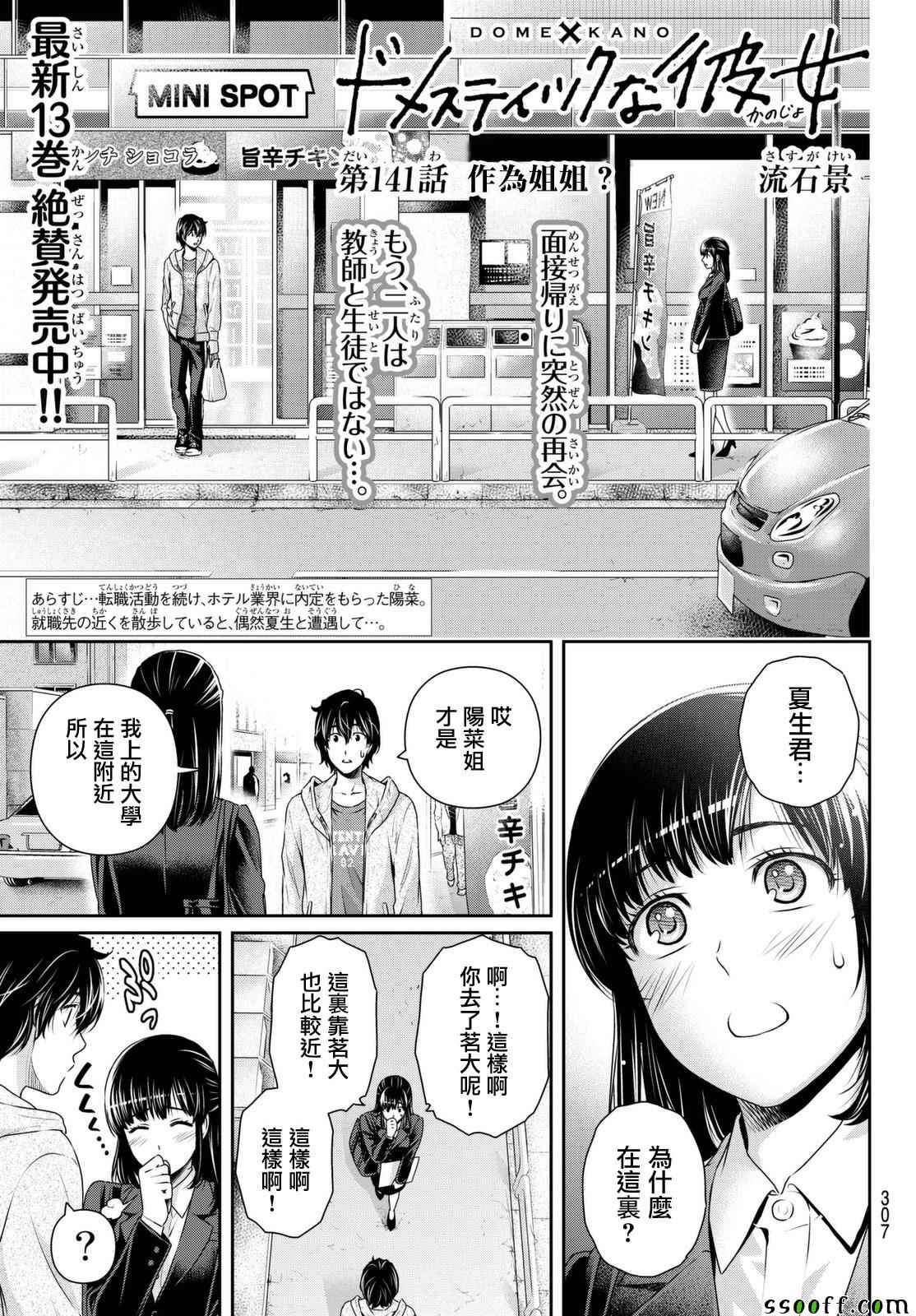 《家有女友》漫画最新章节第141话免费下拉式在线观看章节第【1】张图片