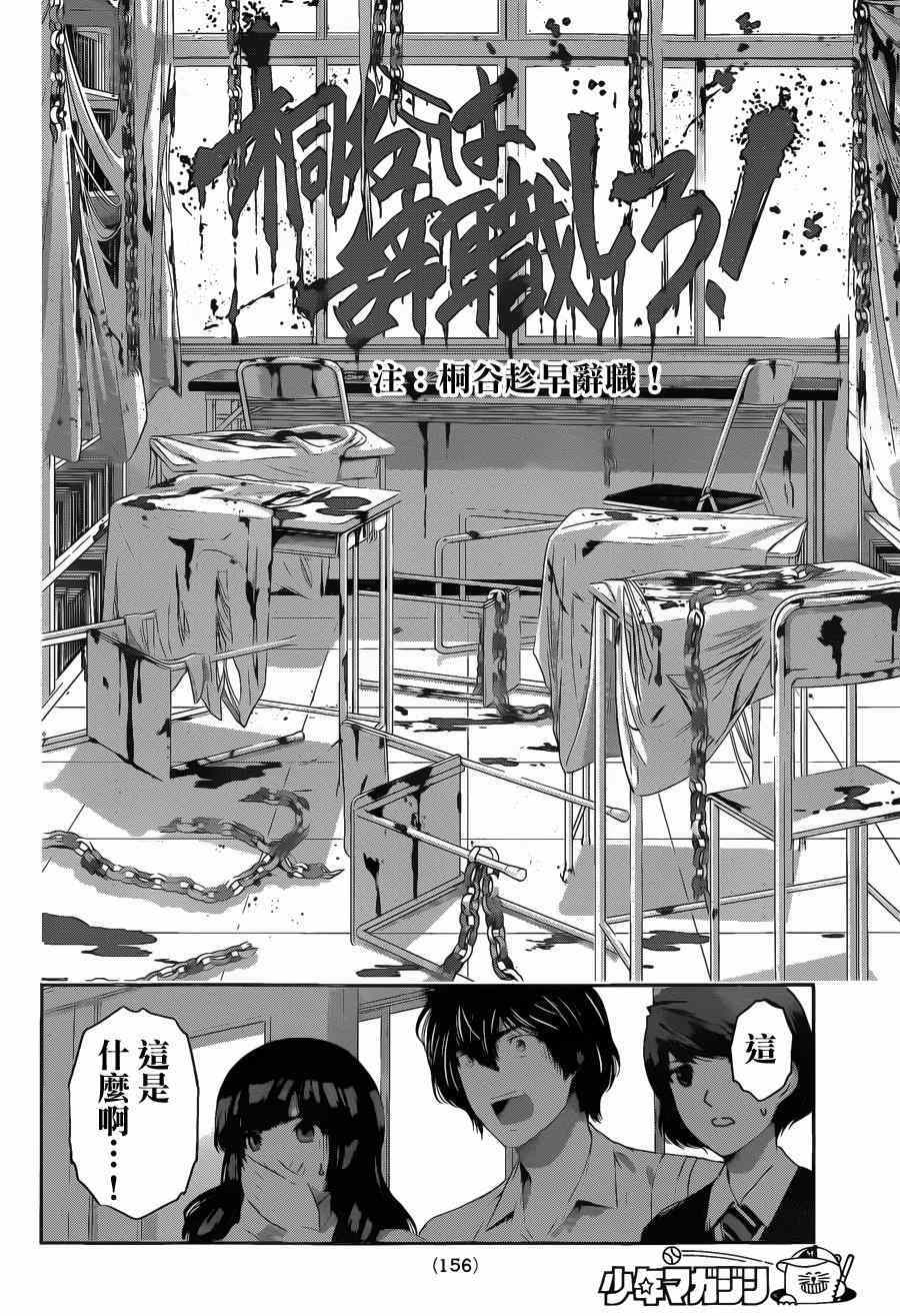 《家有女友》漫画最新章节第39话免费下拉式在线观看章节第【18】张图片