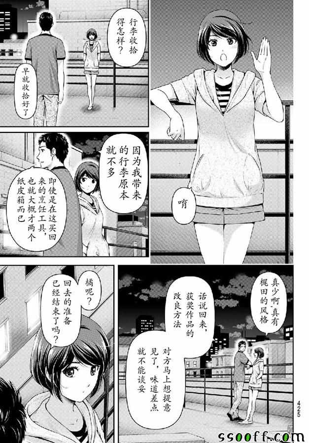 《家有女友》漫画最新章节第240话免费下拉式在线观看章节第【9】张图片