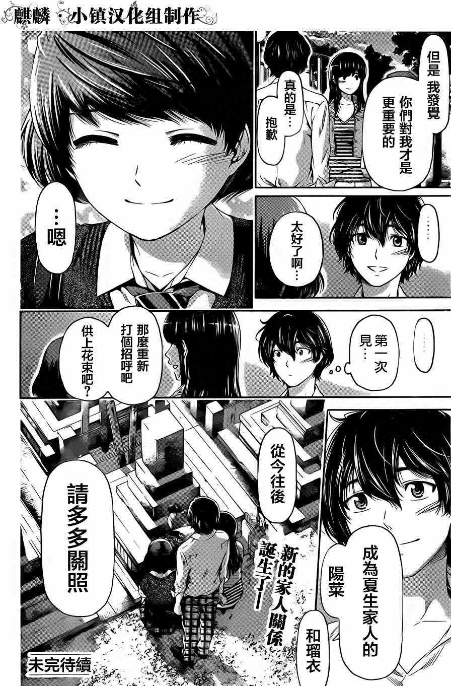 《家有女友》漫画最新章节第10话免费下拉式在线观看章节第【18】张图片