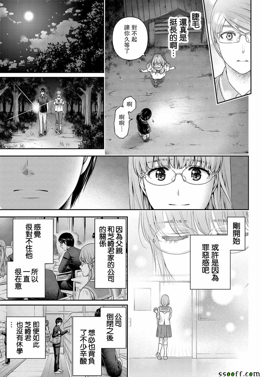 《家有女友》漫画最新章节第179话免费下拉式在线观看章节第【11】张图片