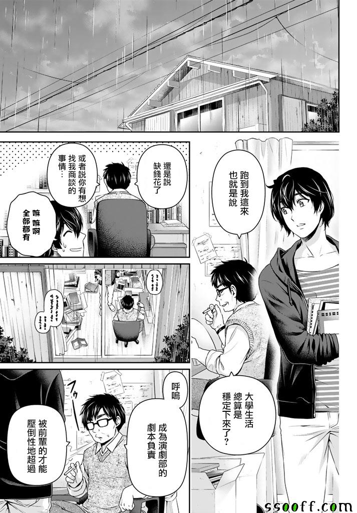 《家有女友》漫画最新章节第142话免费下拉式在线观看章节第【7】张图片