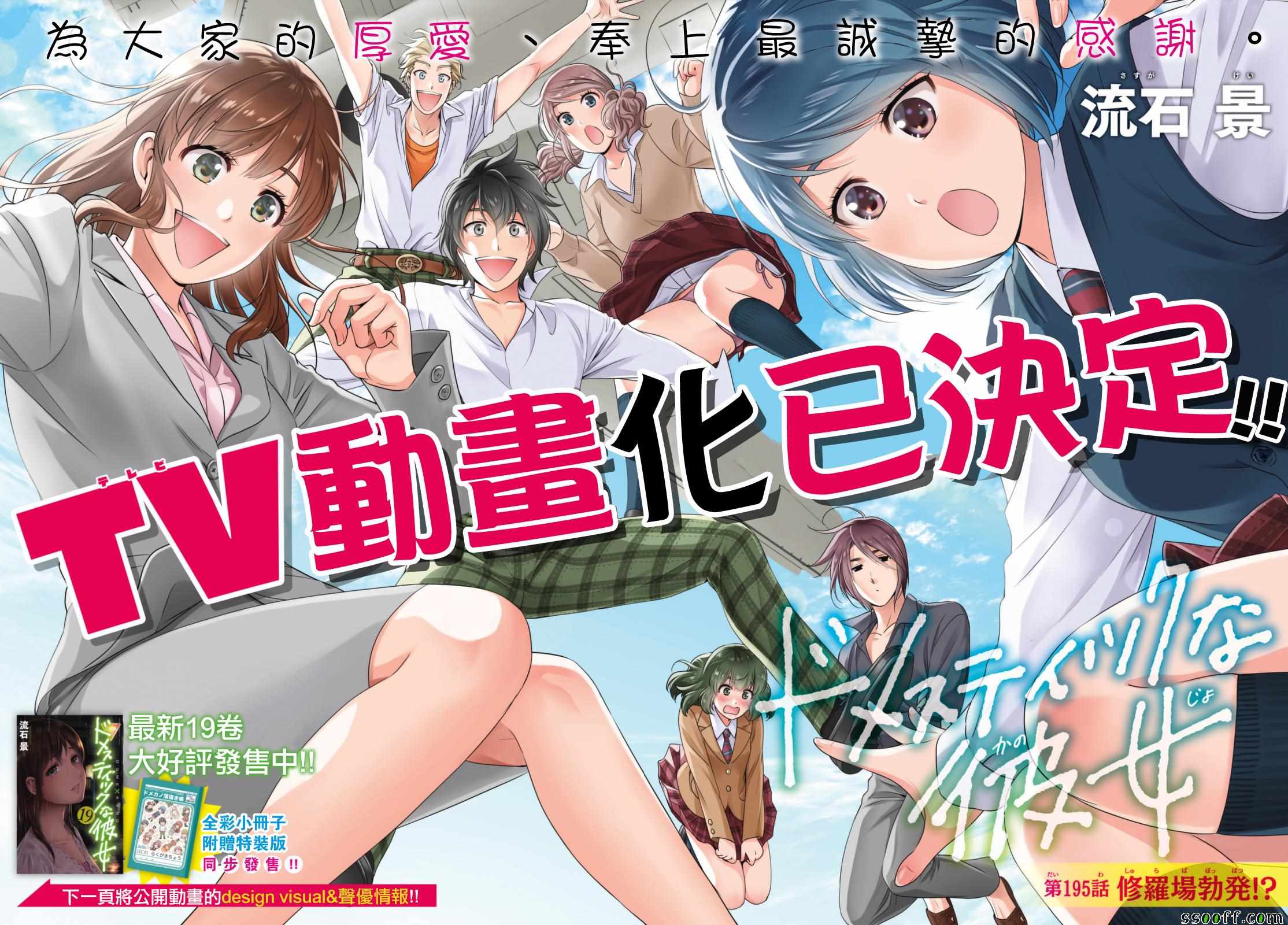 《家有女友》漫画最新章节第195话免费下拉式在线观看章节第【3】张图片