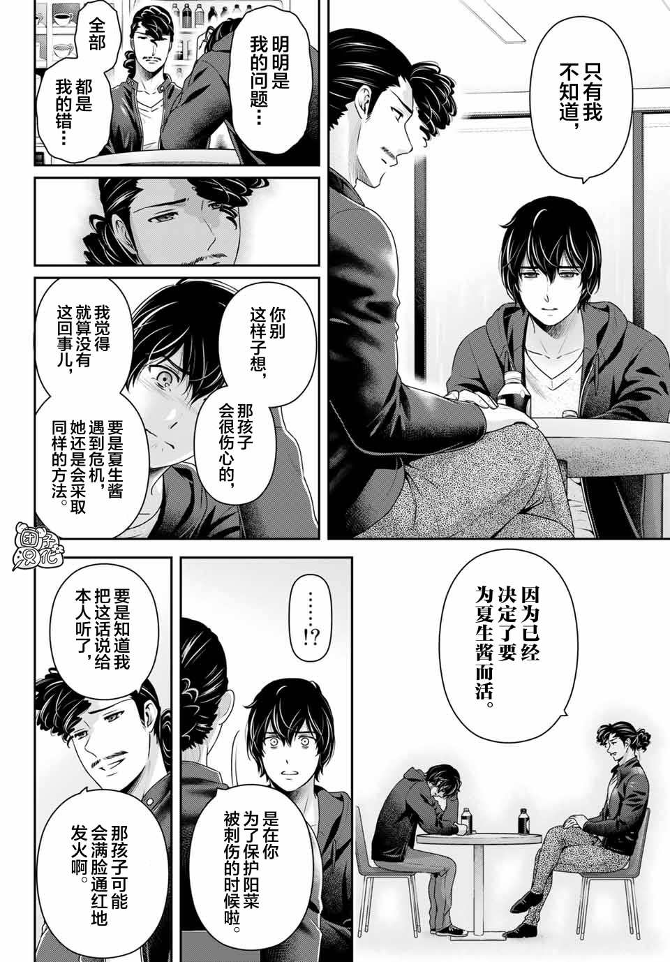 《家有女友》漫画最新章节第272话 残存免费下拉式在线观看章节第【8】张图片