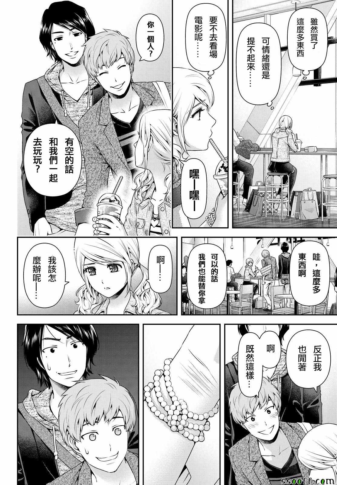 《家有女友》漫画最新章节第117话免费下拉式在线观看章节第【4】张图片