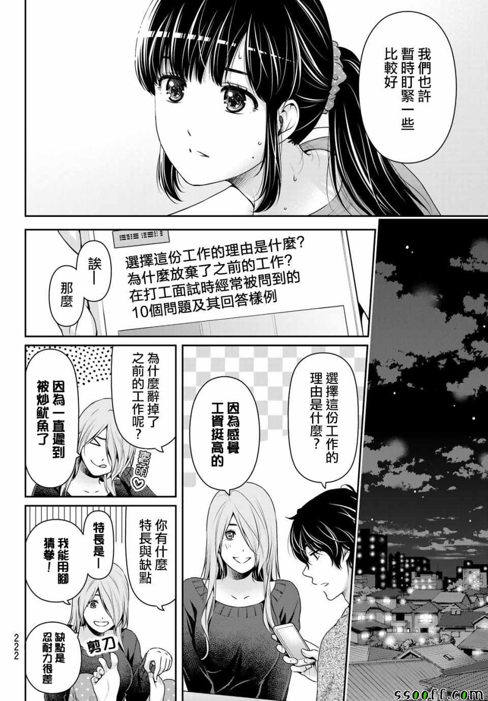 《家有女友》漫画最新章节第222话免费下拉式在线观看章节第【4】张图片