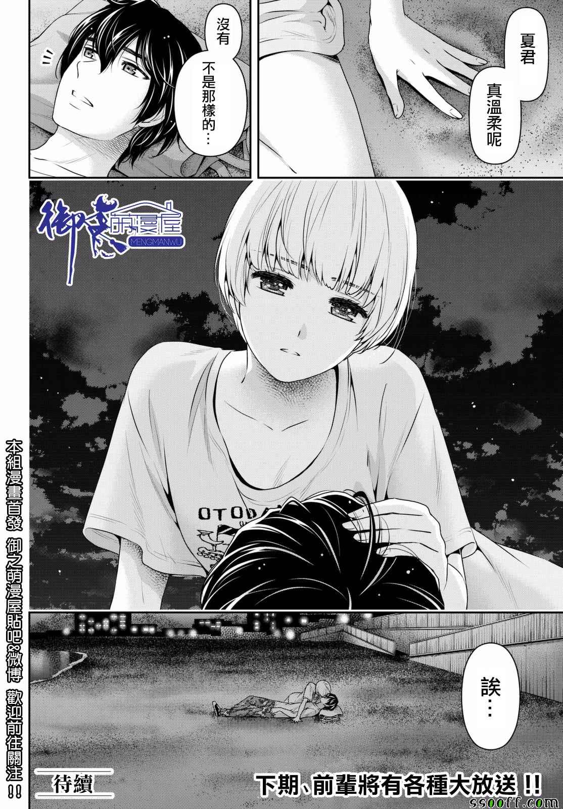 《家有女友》漫画最新章节第160话免费下拉式在线观看章节第【18】张图片