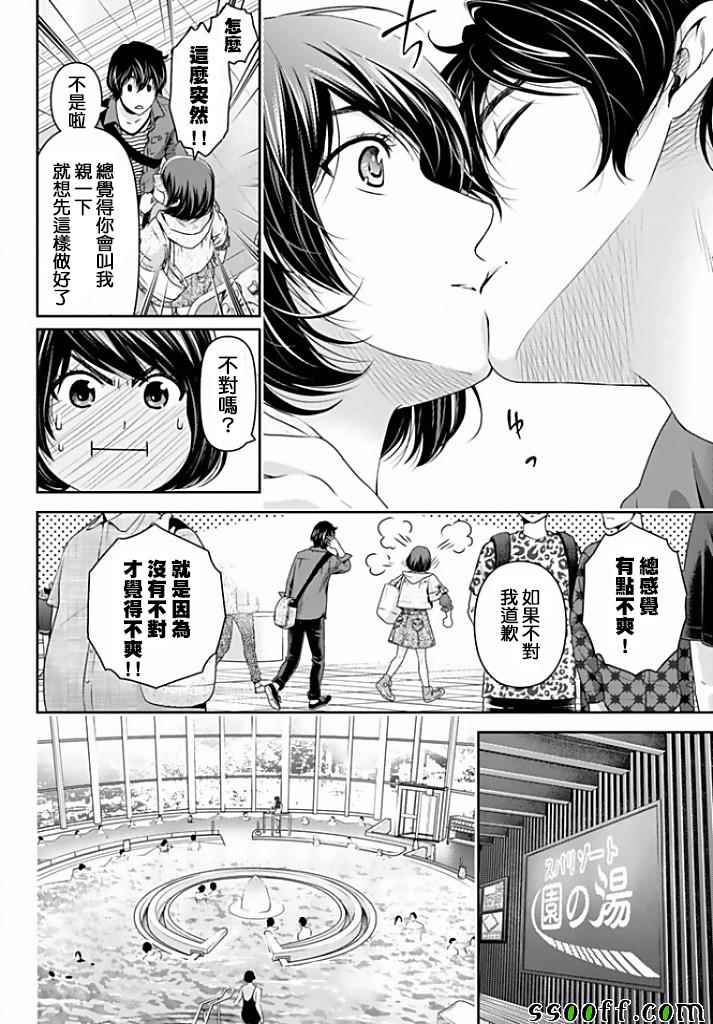 《家有女友》漫画最新章节第153话免费下拉式在线观看章节第【3】张图片