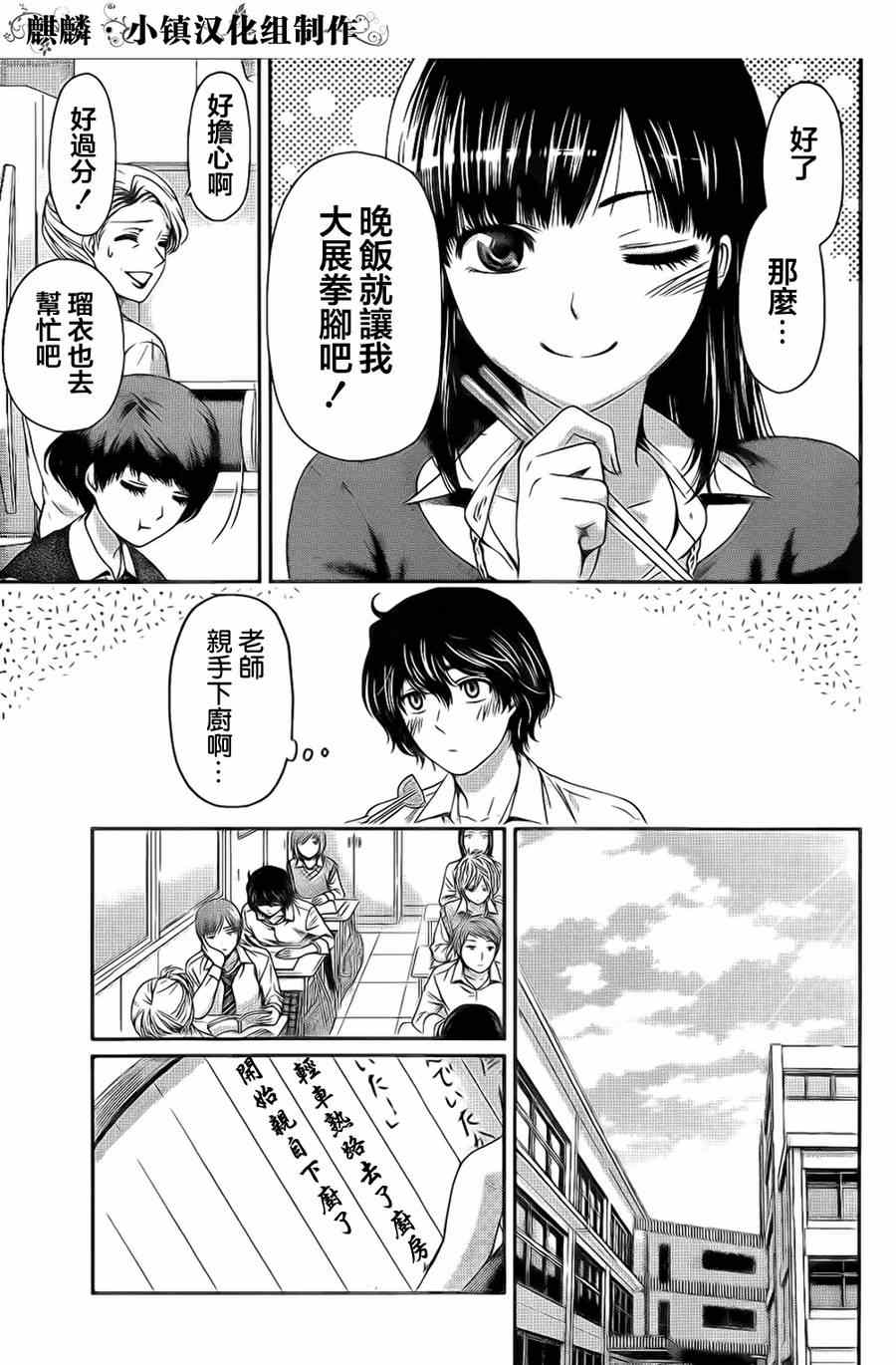 《家有女友》漫画最新章节第4话免费下拉式在线观看章节第【11】张图片