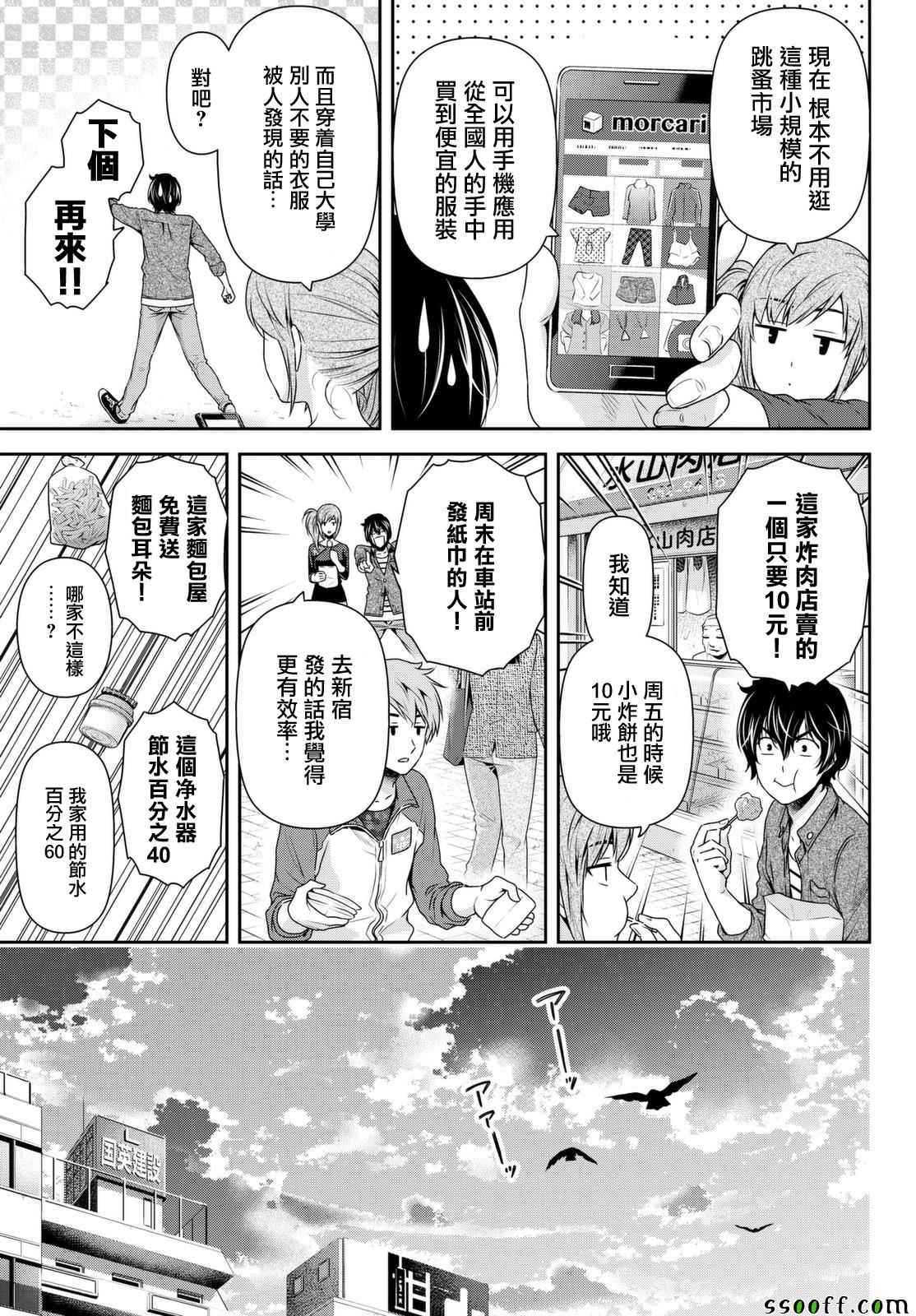 《家有女友》漫画最新章节第144话免费下拉式在线观看章节第【5】张图片