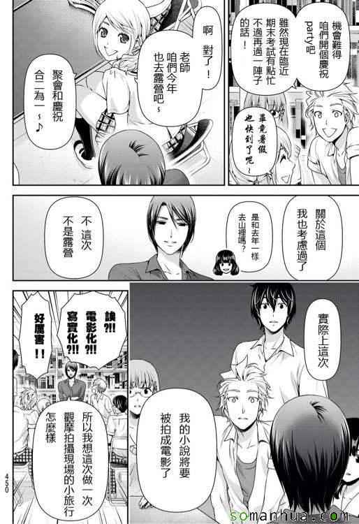 《家有女友》漫画最新章节第93话免费下拉式在线观看章节第【6】张图片