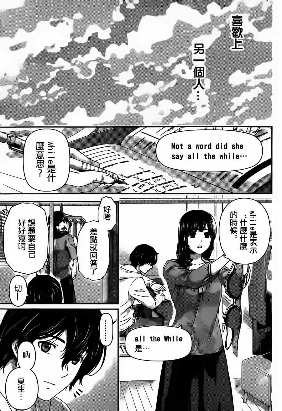 《家有女友》漫画最新章节第48话免费下拉式在线观看章节第【7】张图片