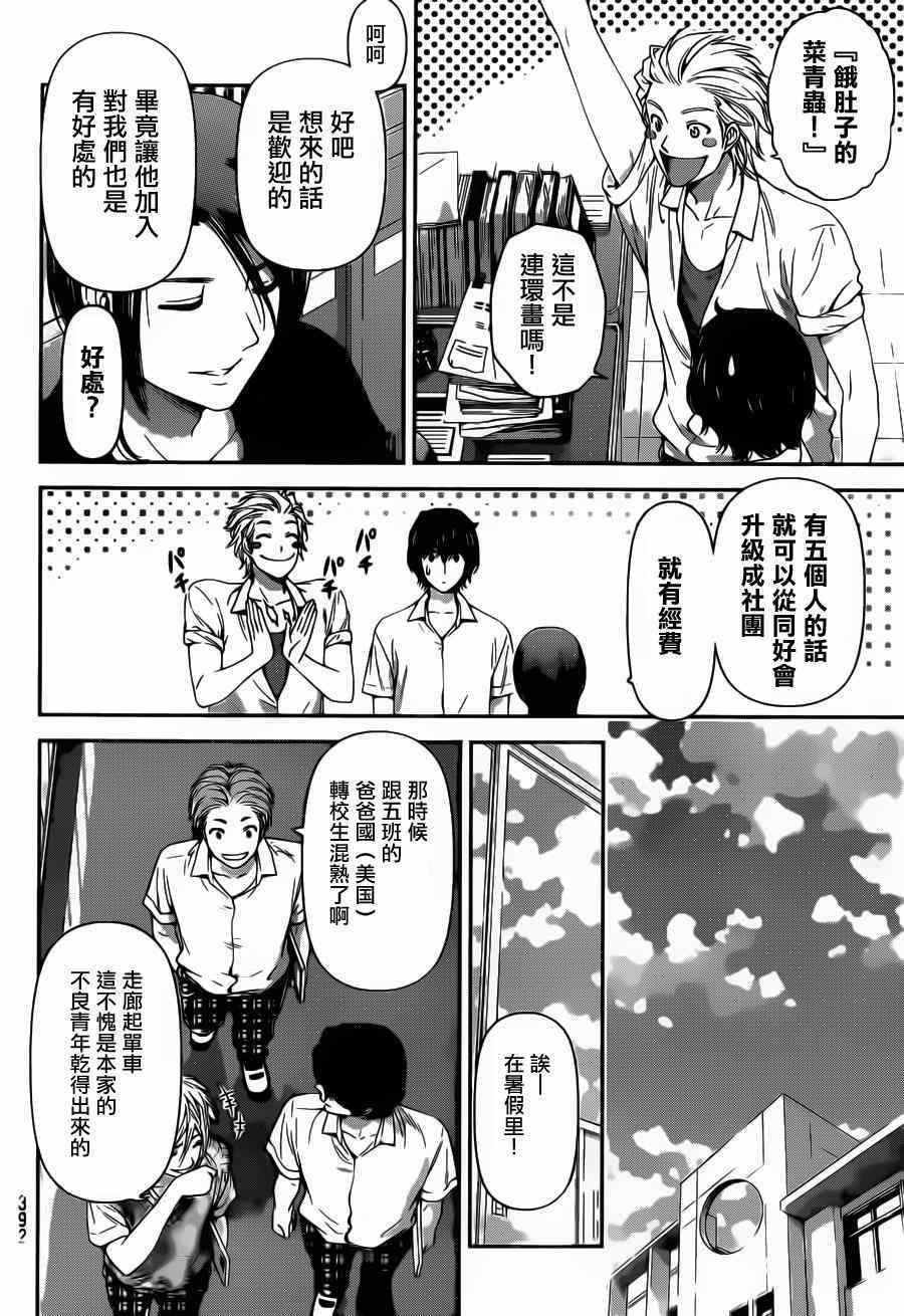 《家有女友》漫画最新章节第36话免费下拉式在线观看章节第【10】张图片