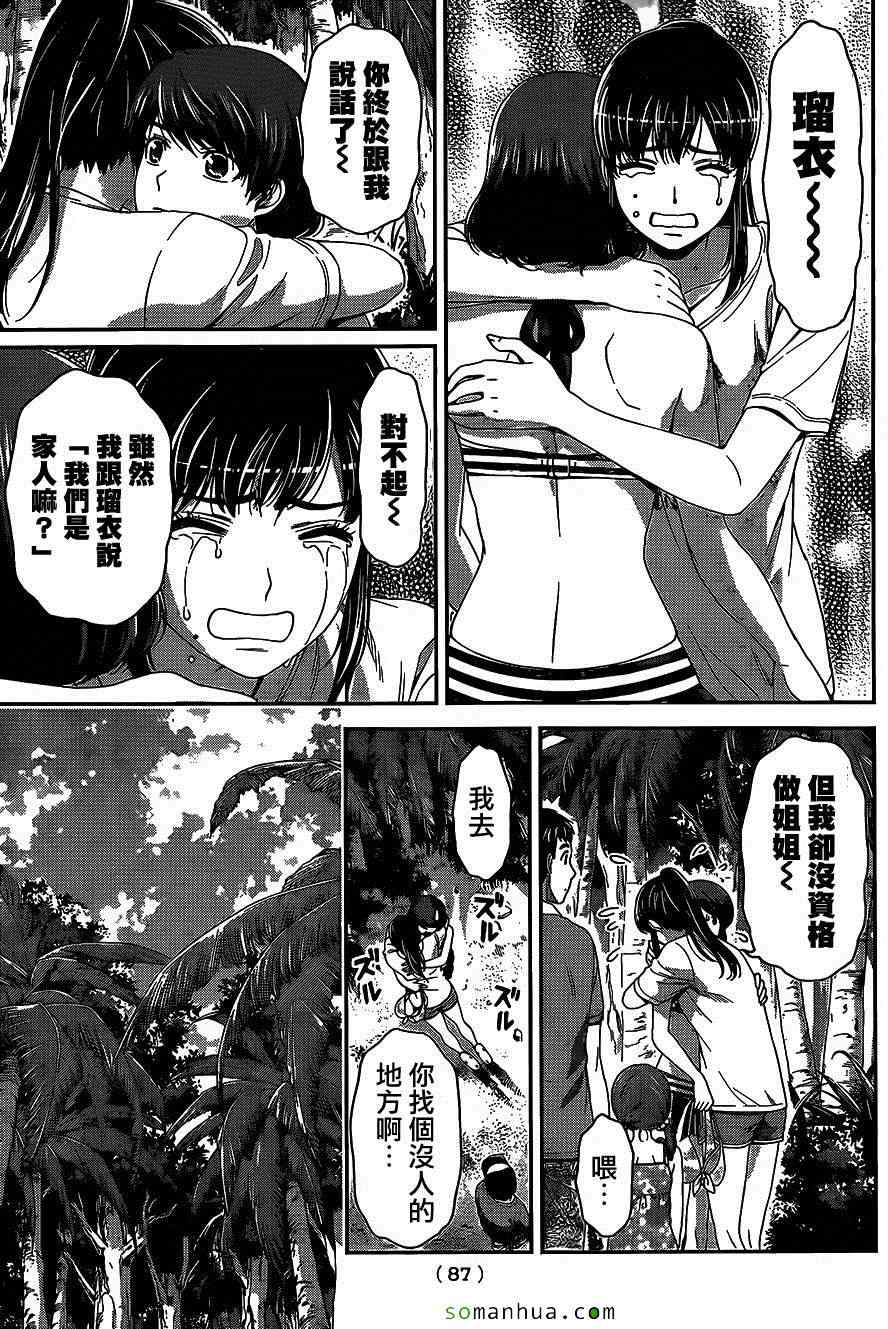 《家有女友》漫画最新章节第51话免费下拉式在线观看章节第【3】张图片