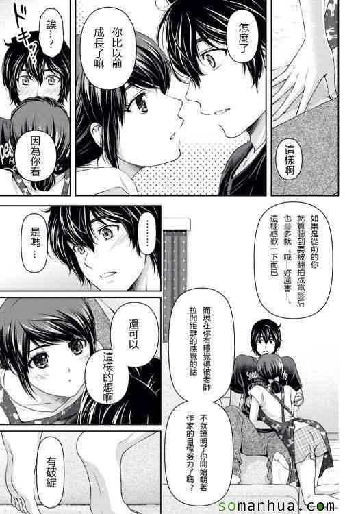 《家有女友》漫画最新章节第93话免费下拉式在线观看章节第【9】张图片