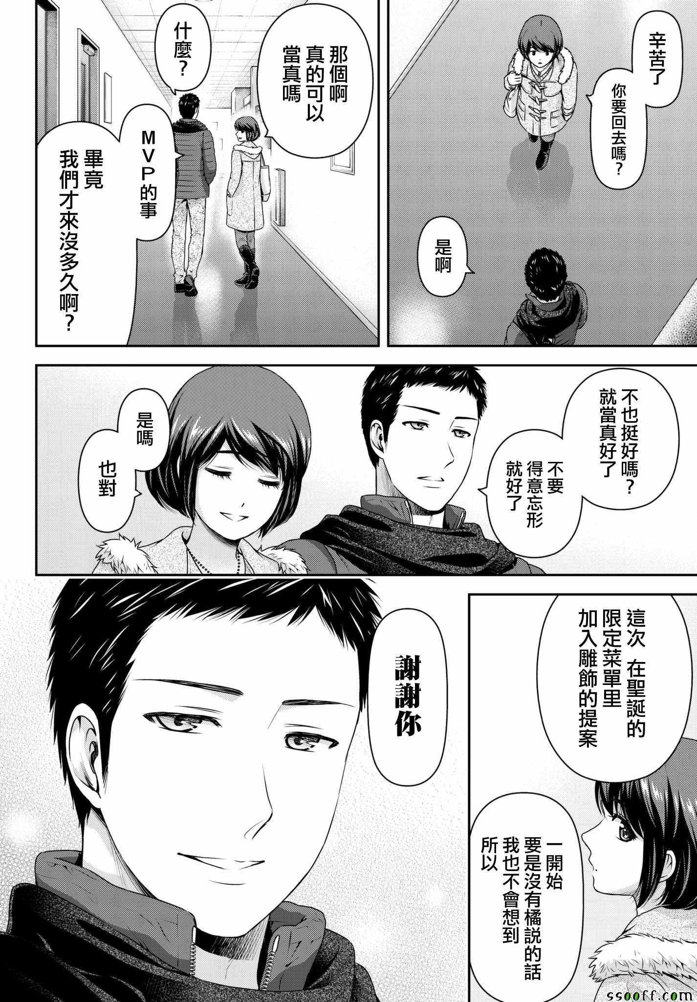 《家有女友》漫画最新章节第207话免费下拉式在线观看章节第【12】张图片