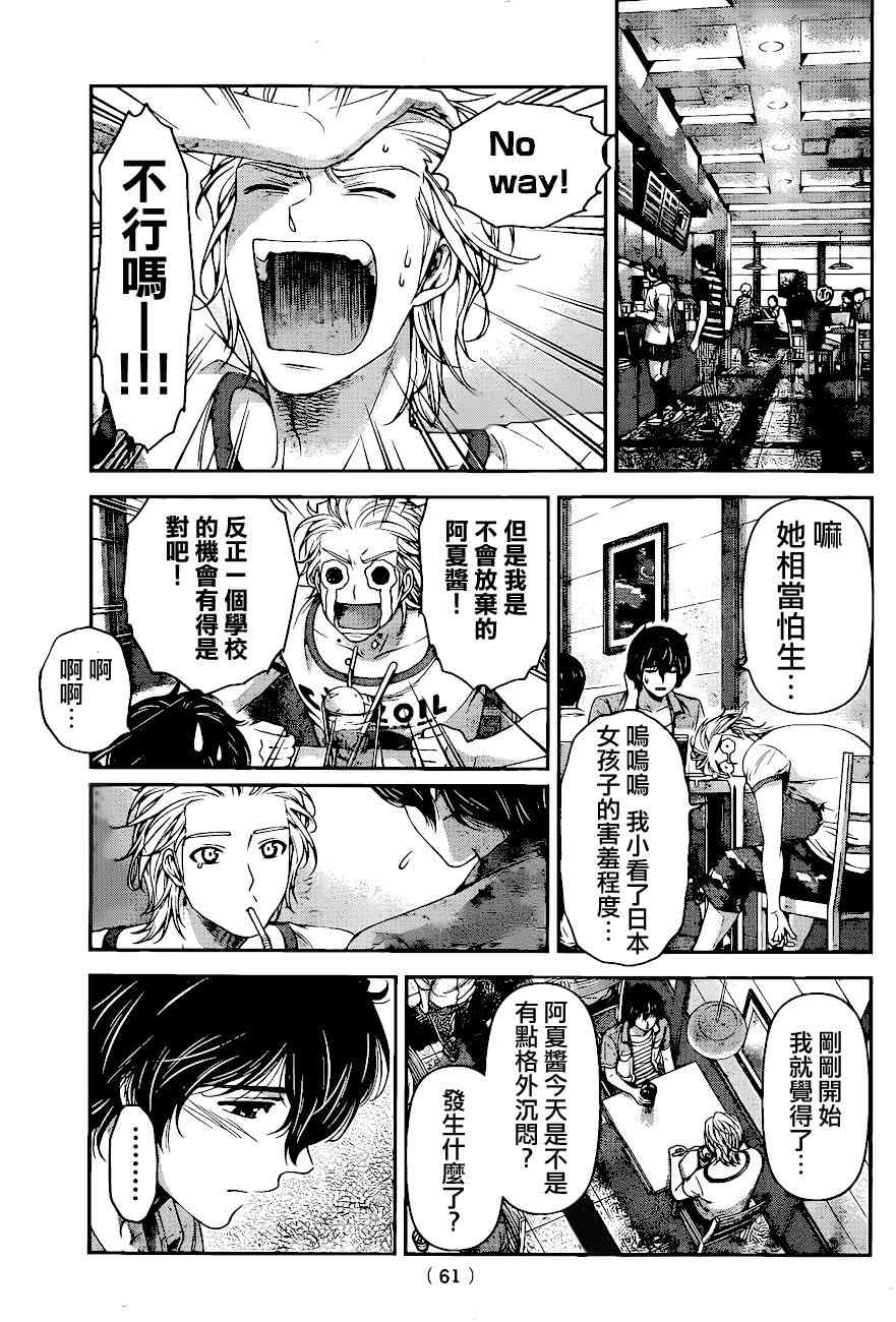 《家有女友》漫画最新章节第31话免费下拉式在线观看章节第【13】张图片