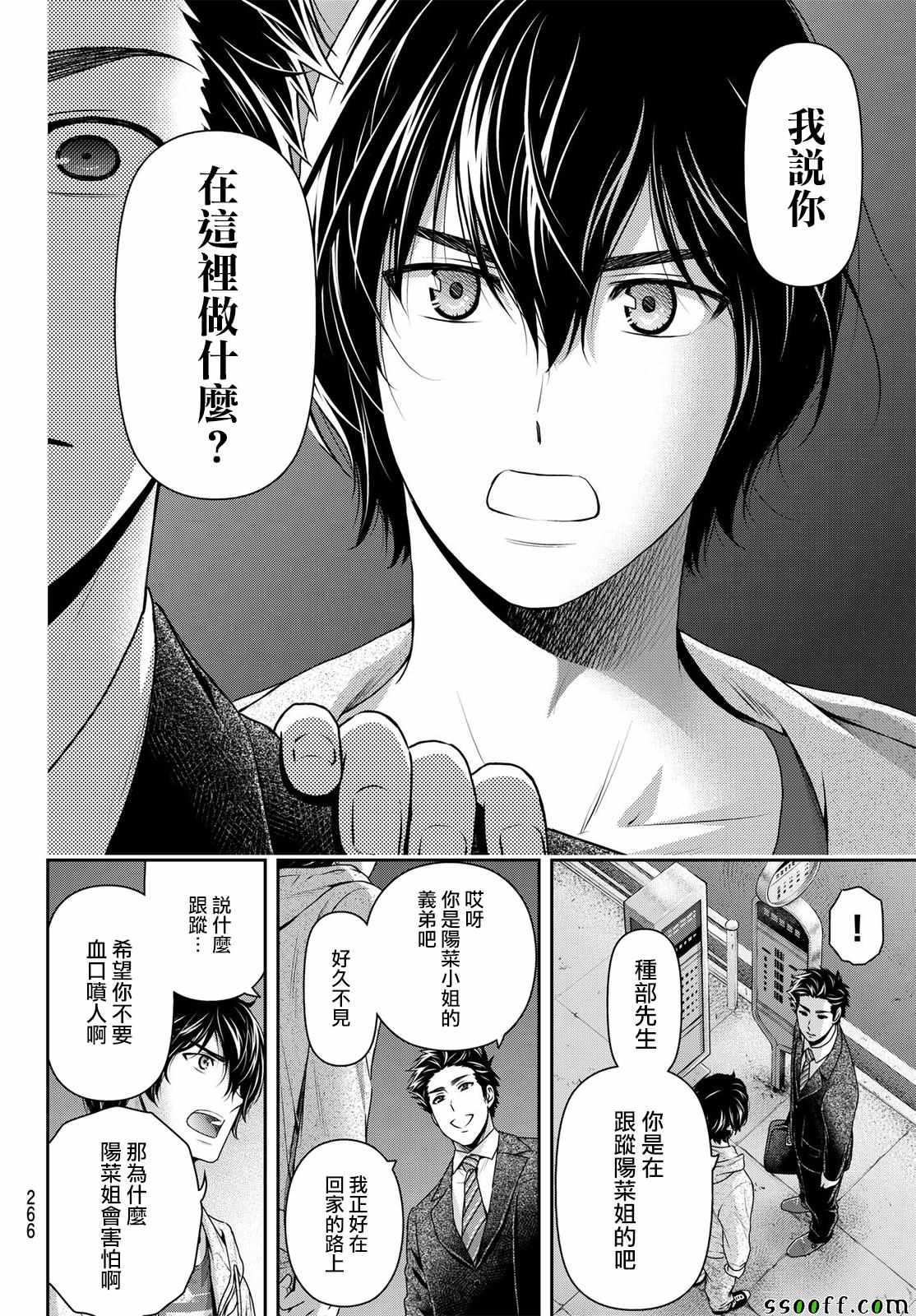 《家有女友》漫画最新章节第183话免费下拉式在线观看章节第【14】张图片