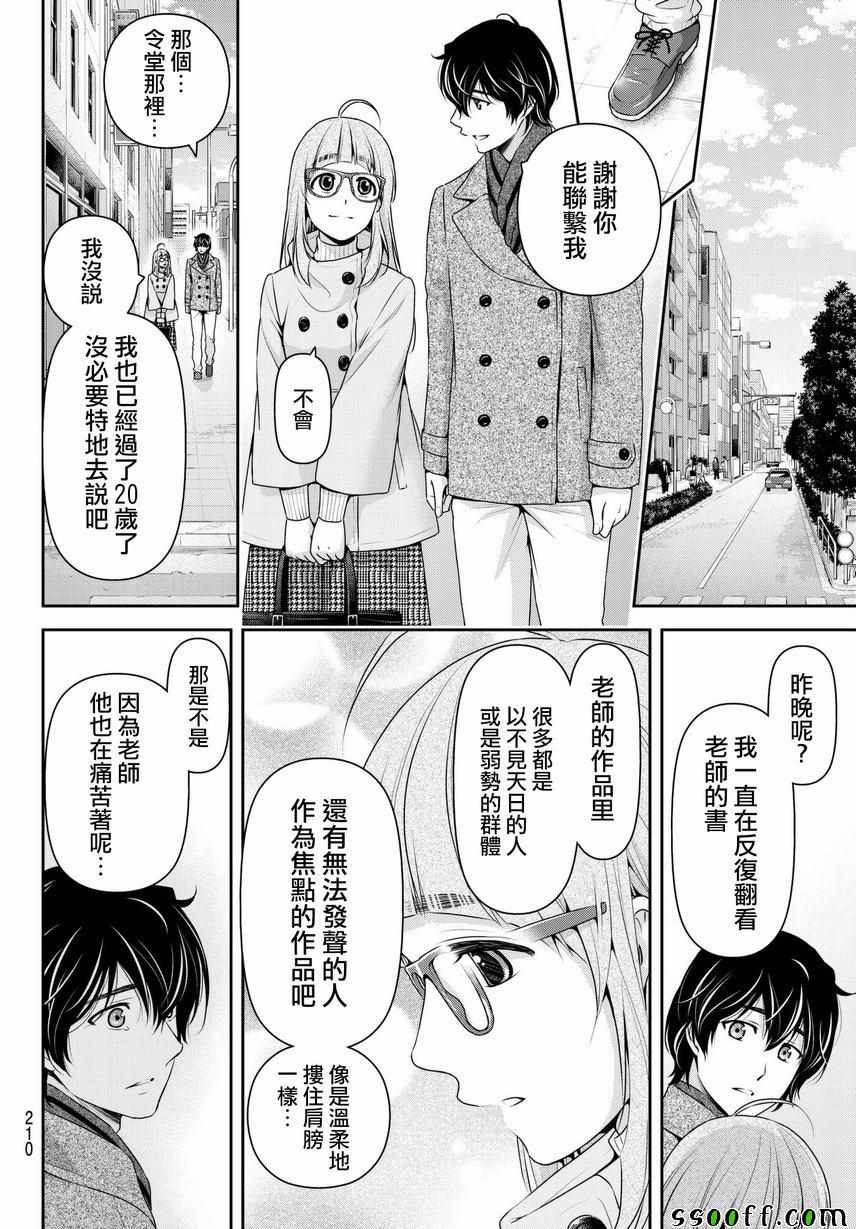 《家有女友》漫画最新章节第211话免费下拉式在线观看章节第【16】张图片