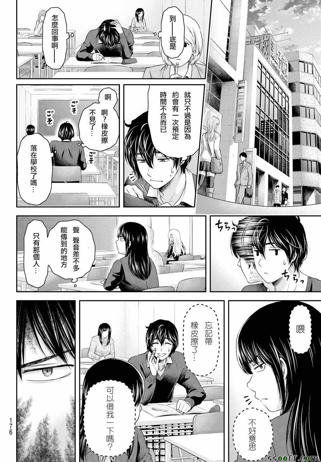 《家有女友》漫画最新章节第119话免费下拉式在线观看章节第【5】张图片