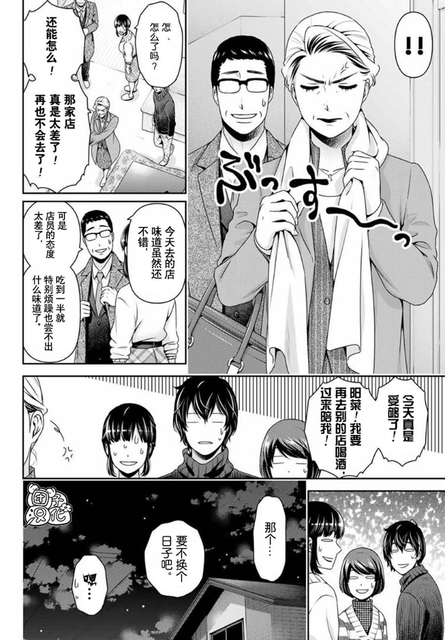 《家有女友》漫画最新章节第261话 真心话免费下拉式在线观看章节第【21】张图片