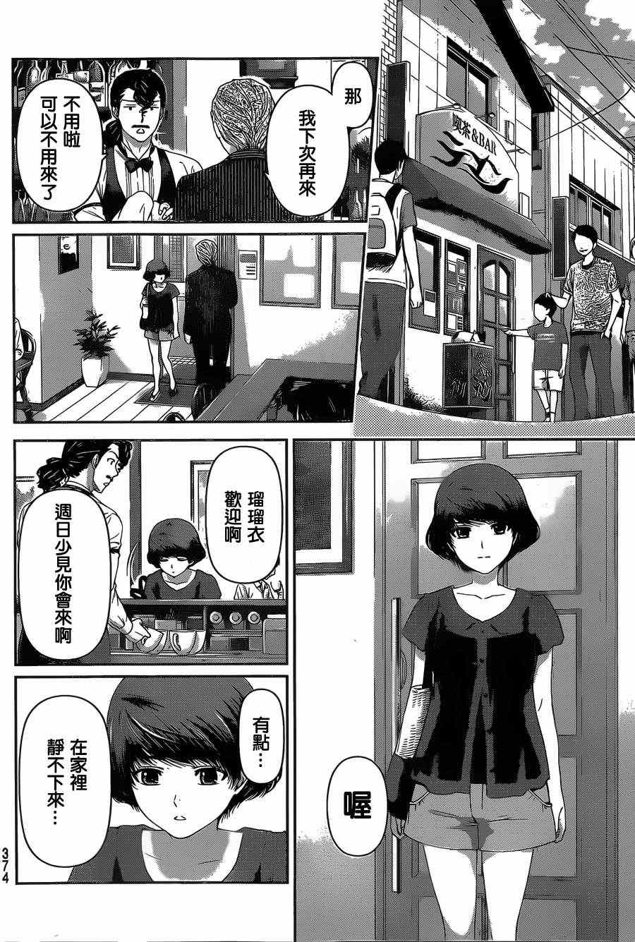 《家有女友》漫画最新章节第20话免费下拉式在线观看章节第【8】张图片